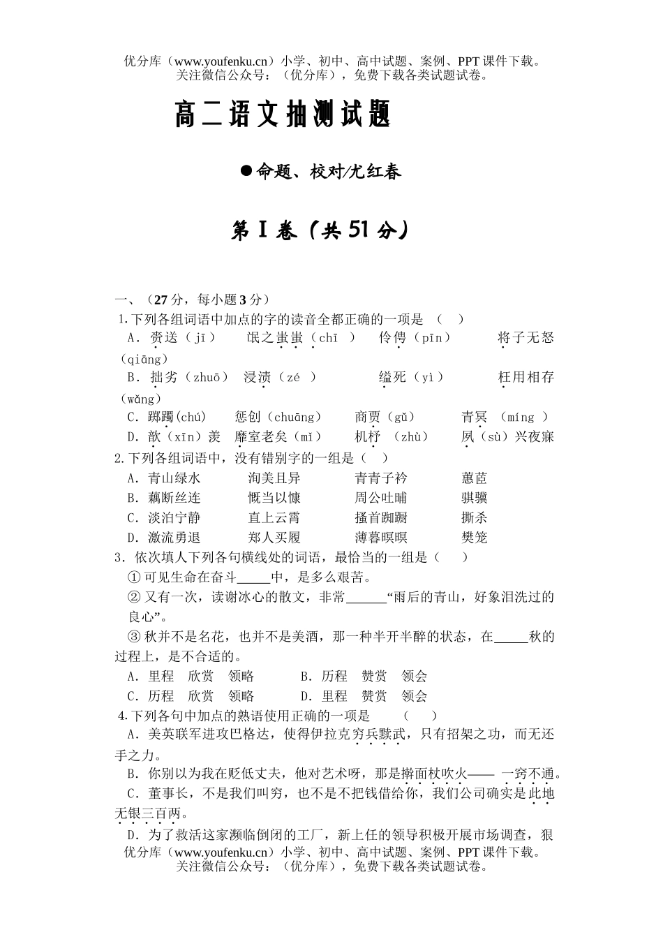 高中二年级语文抽测试卷_第1页
