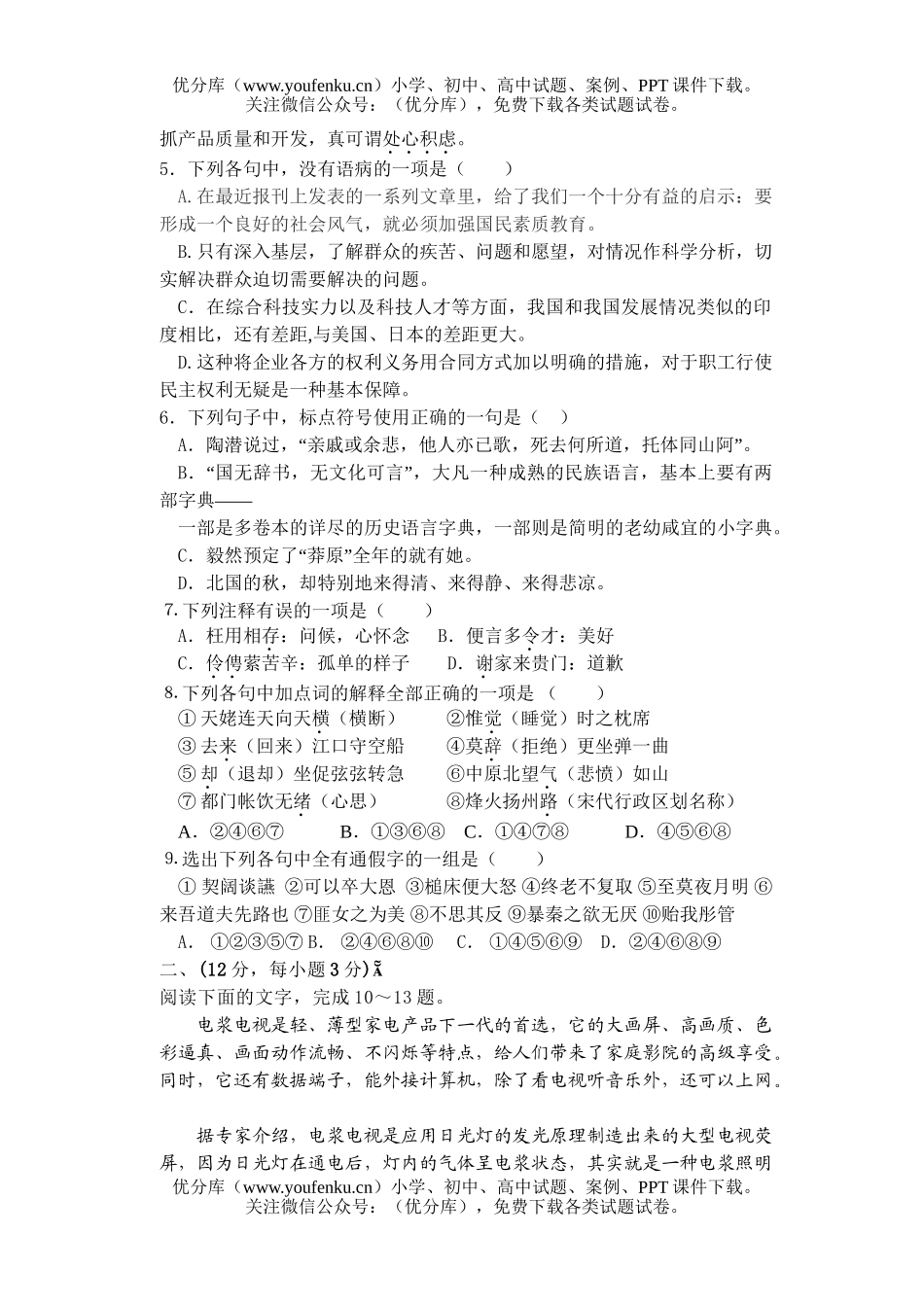 高中二年级语文抽测试卷_第2页