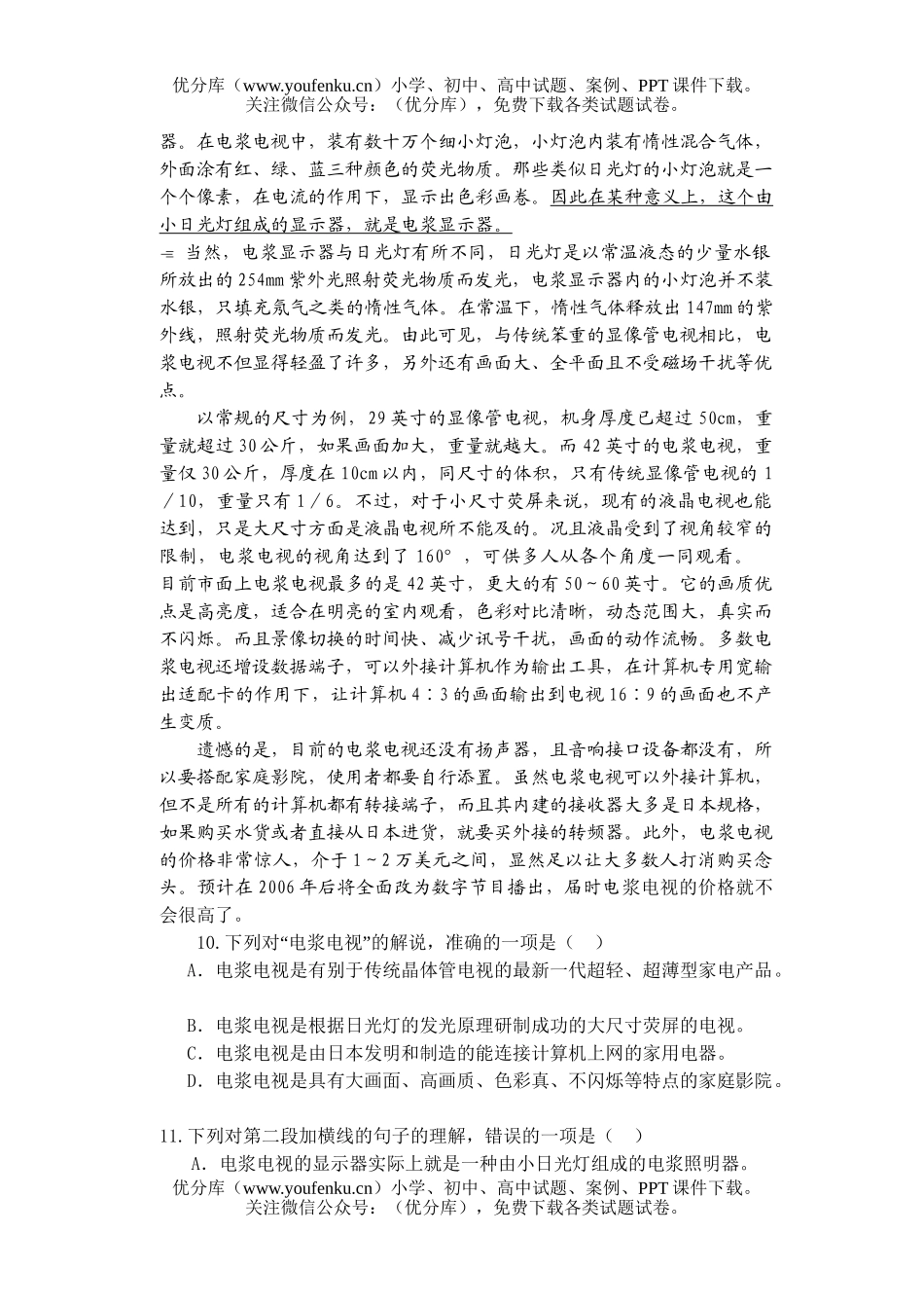 高中二年级语文抽测试卷_第3页