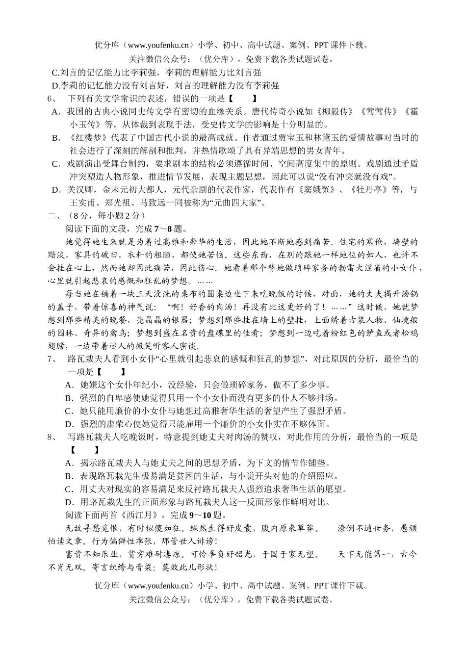 高中二年级语文第二学期四校(13中、17中、41中、侨中)试卷_第2页