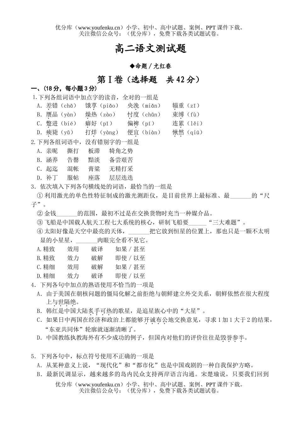 高中二年级语文测试卷_第1页