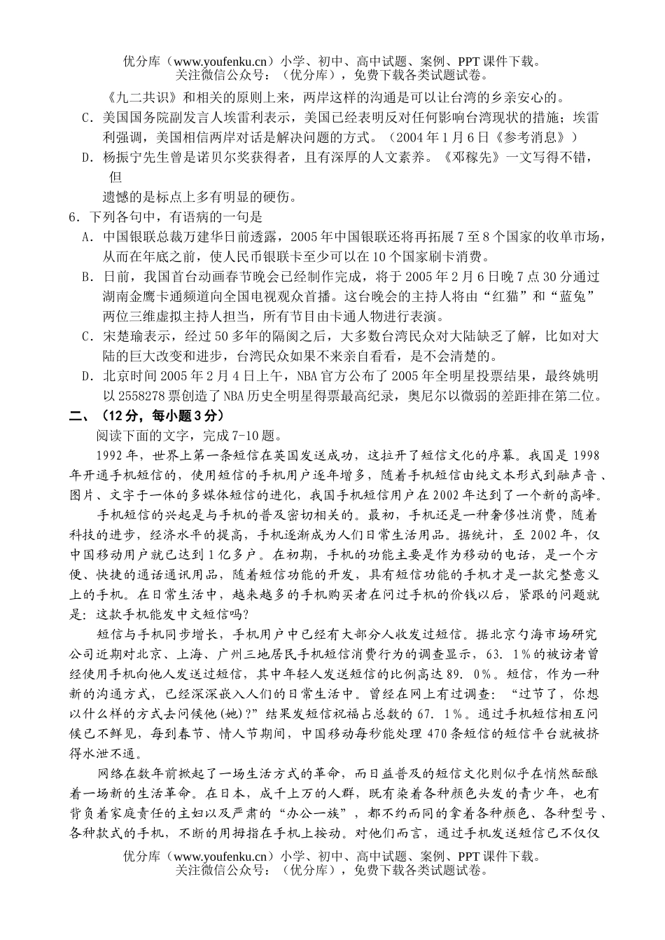 高中二年级语文测试卷_第2页