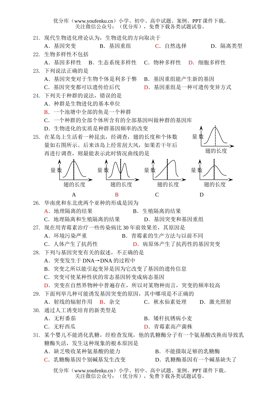 高中一年级生物必修Ⅱ模块综合复习3试卷_第3页