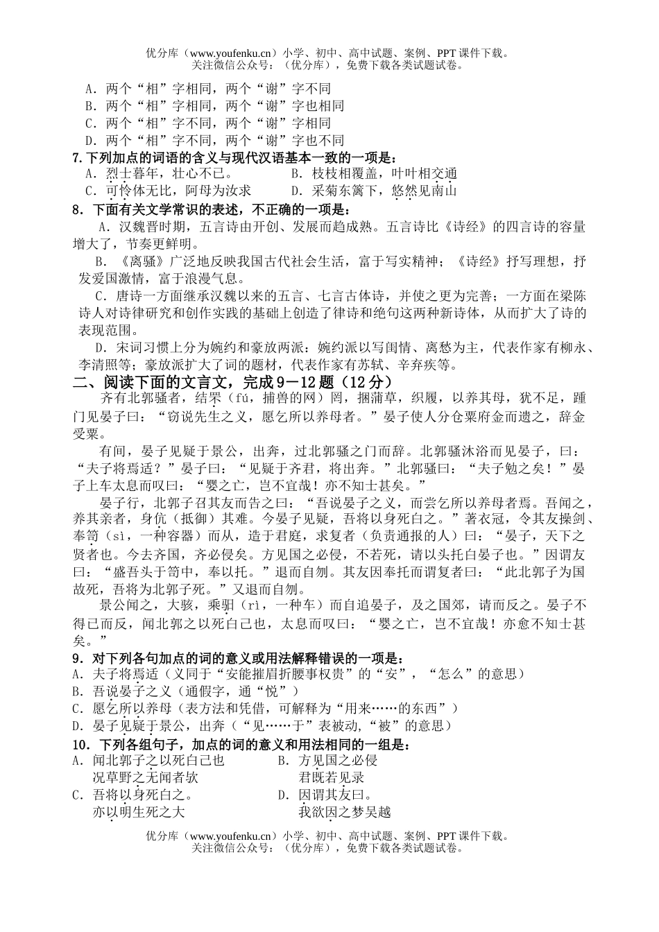 高中二年级语文第一学期期中考试卷_第2页