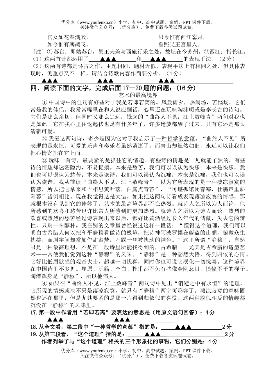 高中二年级语文第一学期期中考试卷_第3页