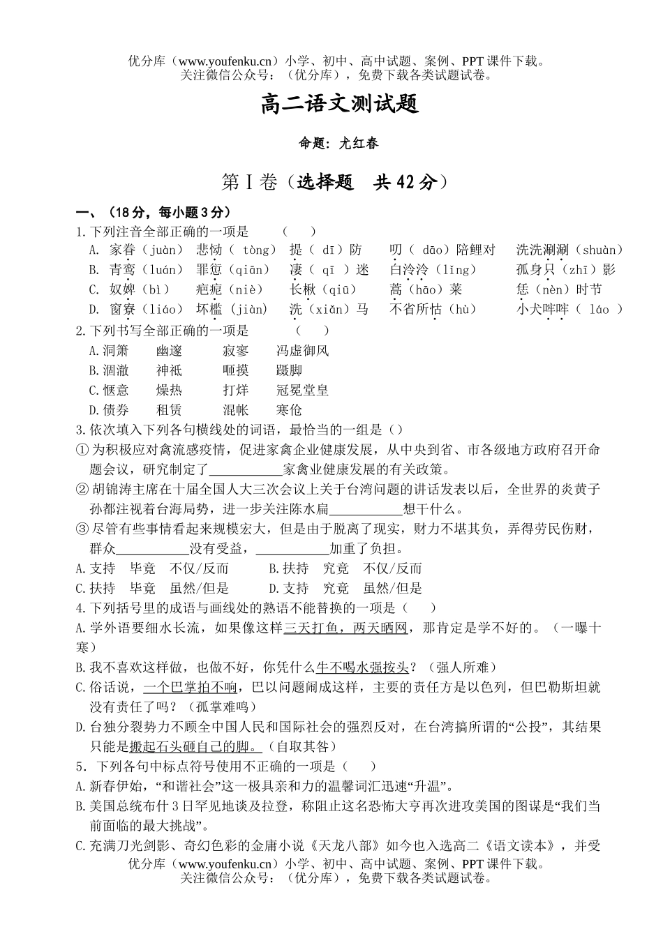 高中二年级语文测1试卷_第1页