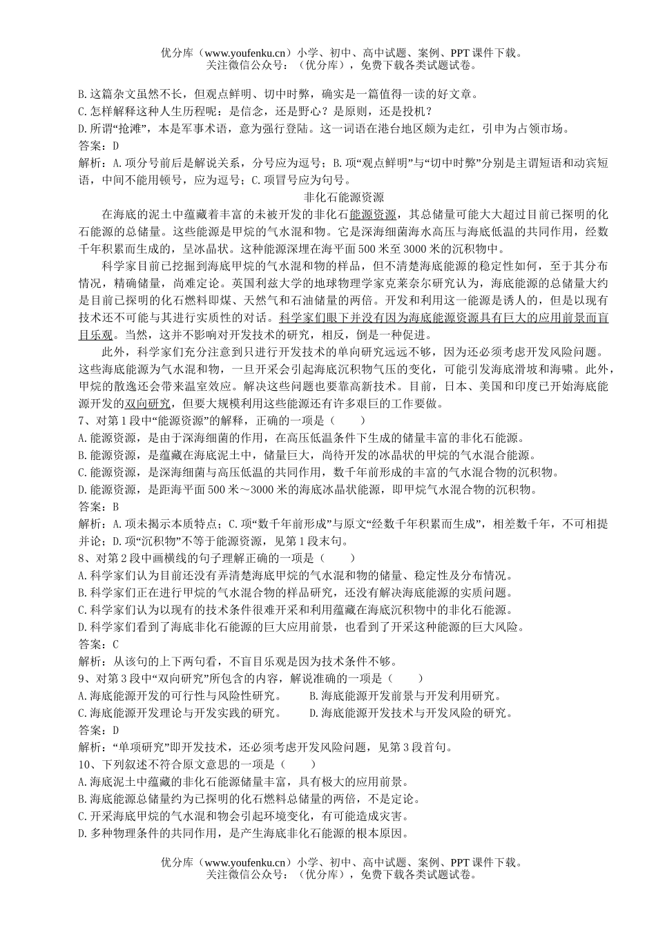 高中二年级语文10月份月考试卷_第2页