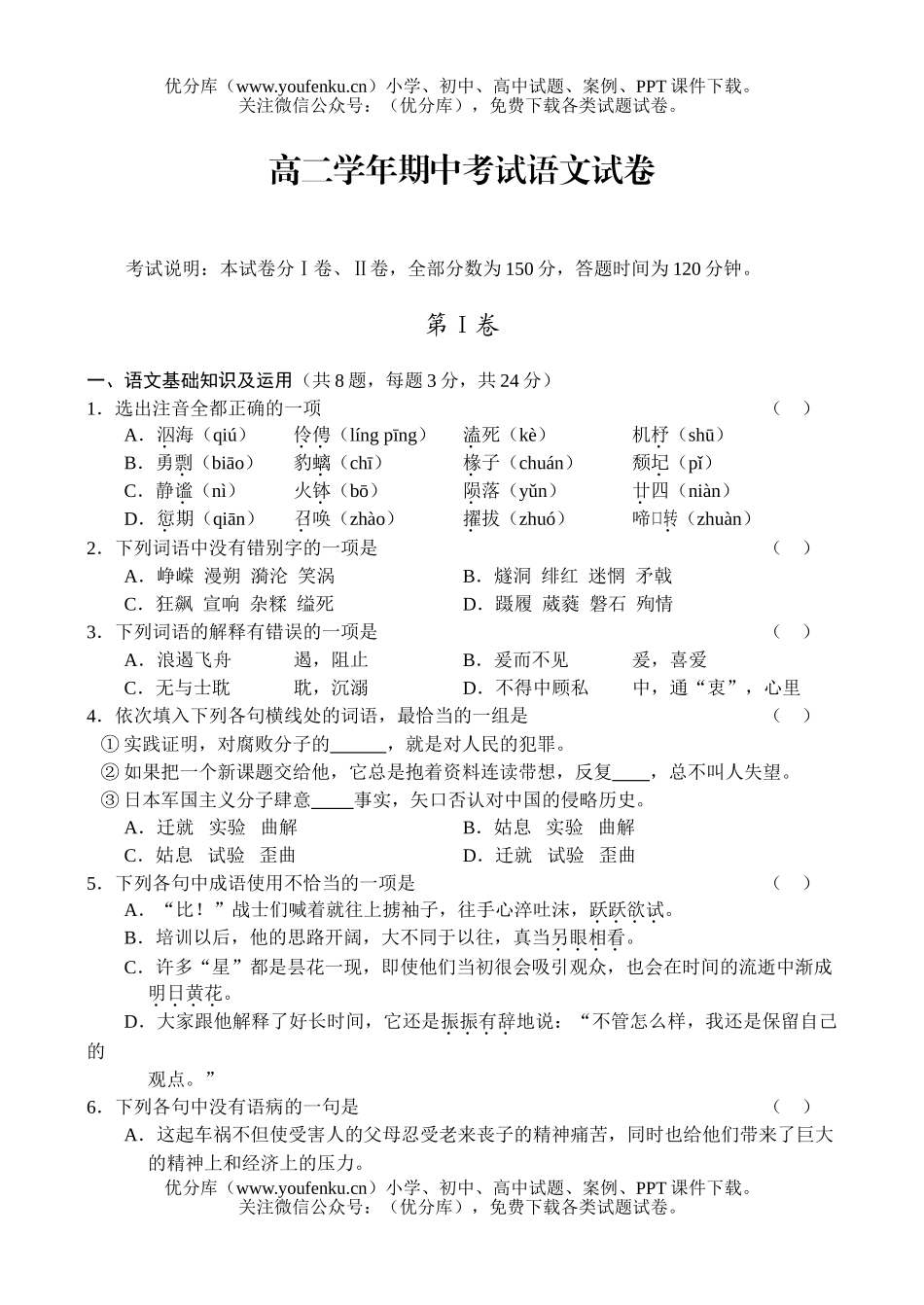 高中二年级语文学年期中考试卷_第1页