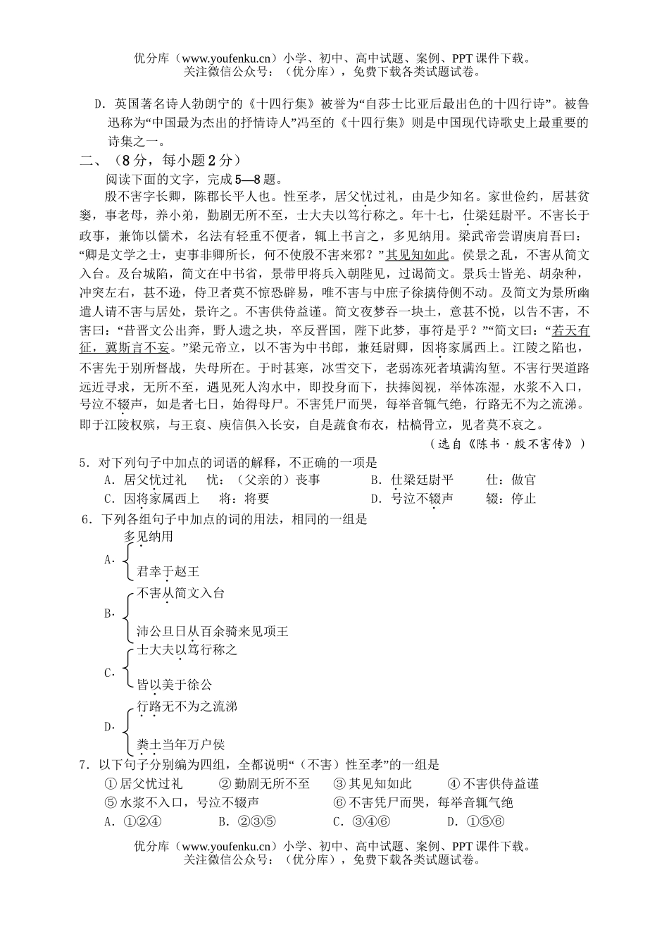高中二年级语文第二学期期联考试卷_第2页