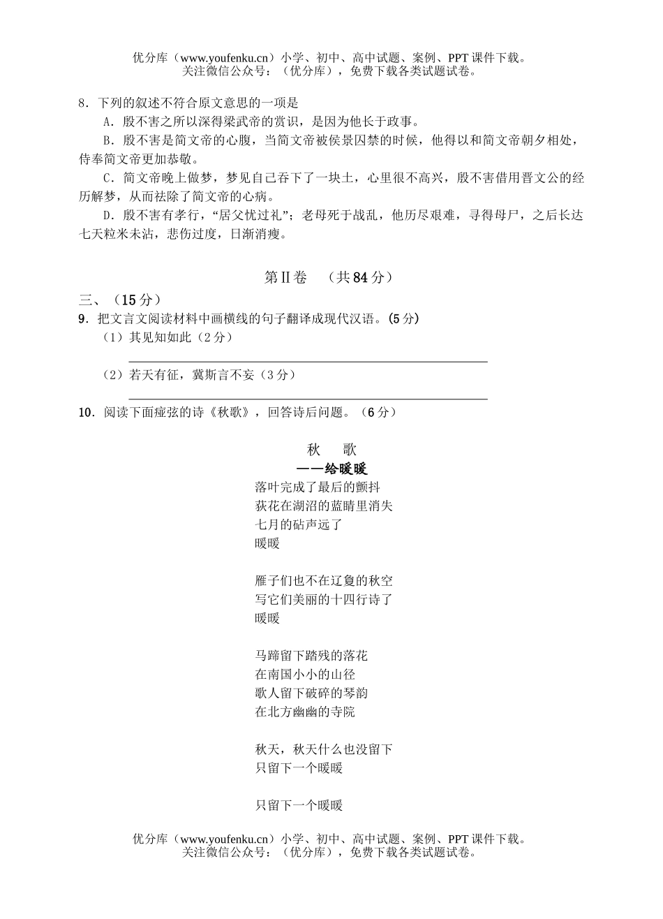 高中二年级语文第二学期期联考试卷_第3页