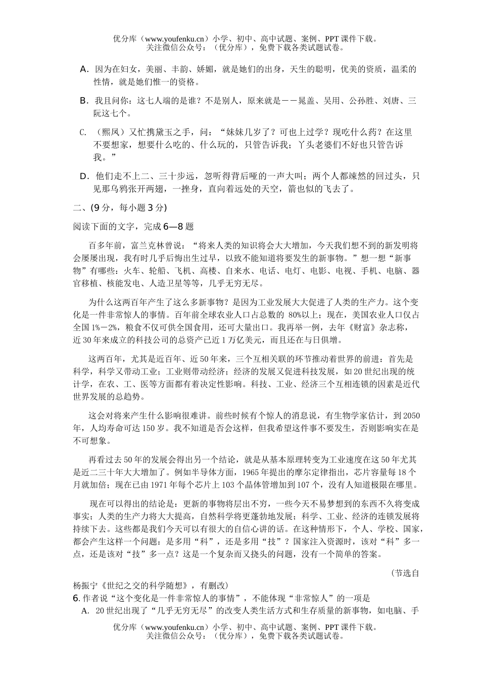 高中二年级语文学年度第一学期试卷_第2页