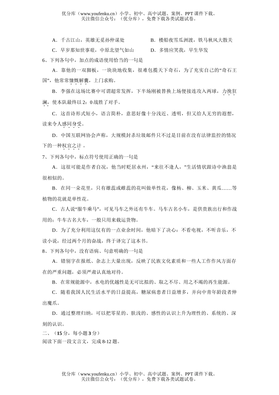 高中二年级语文高下学期第一次联考试卷_第2页