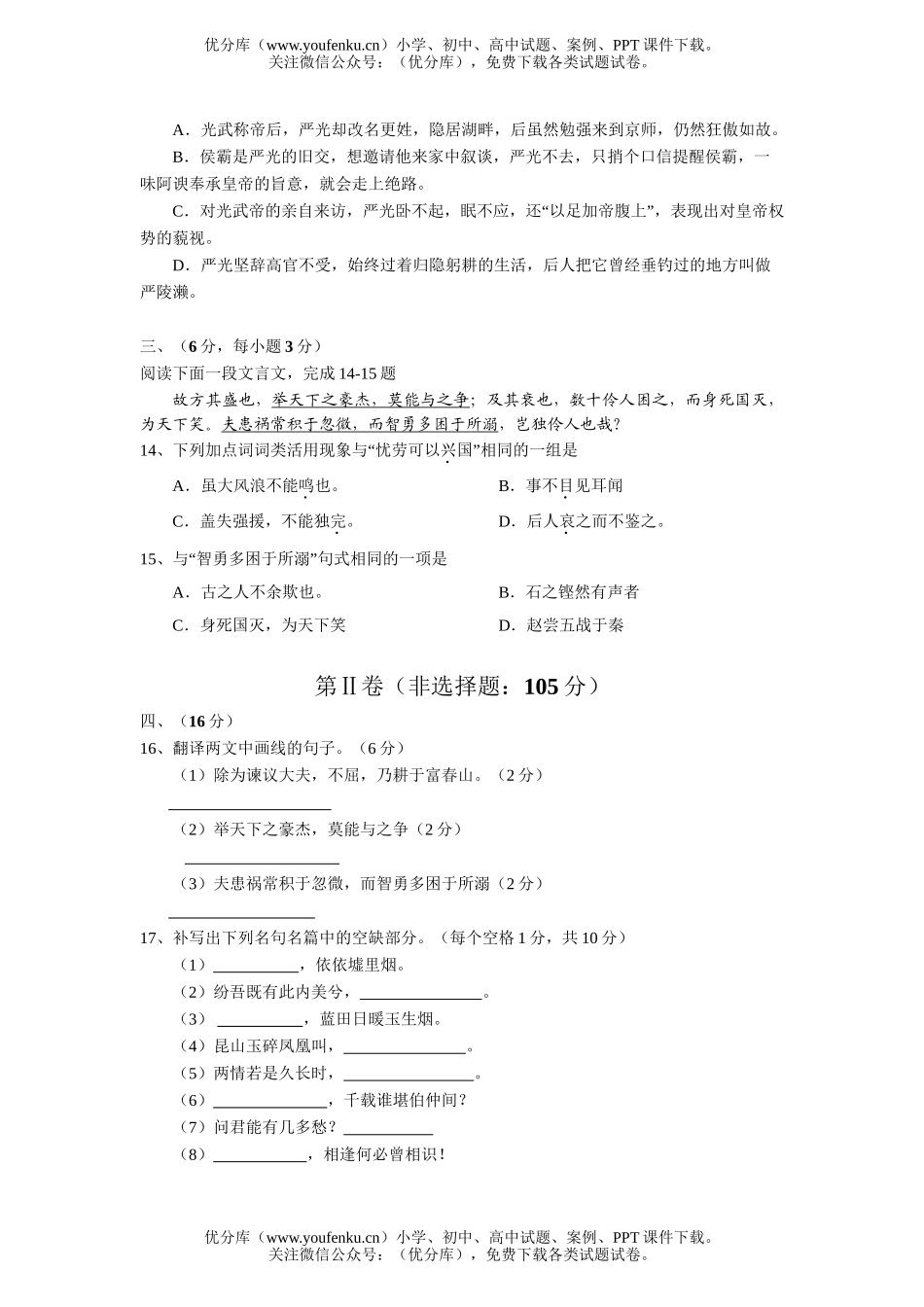 高中二年级语文高下学期第一次联考试卷_第3页