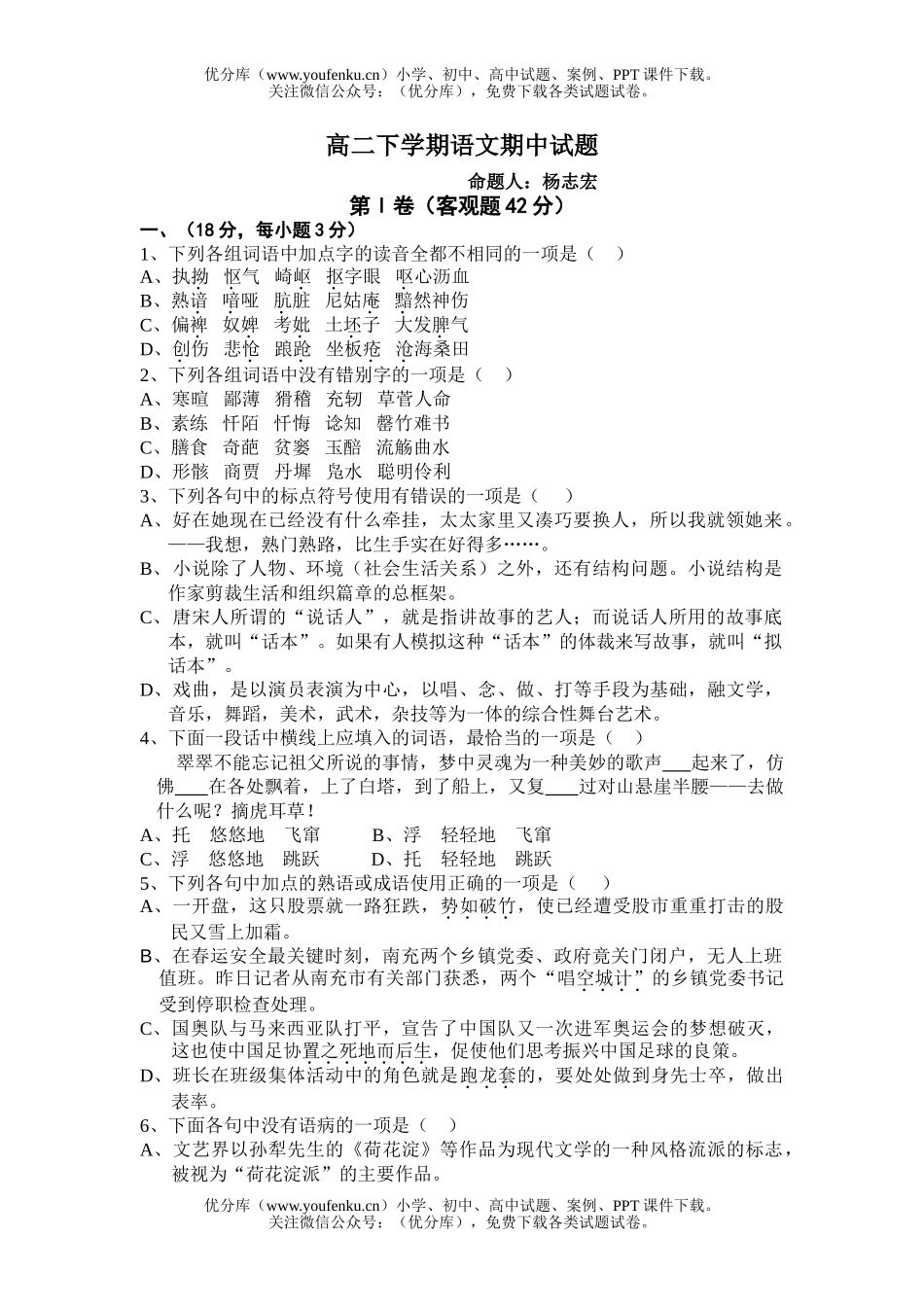 高中二年级语文下学期期中试卷_第1页