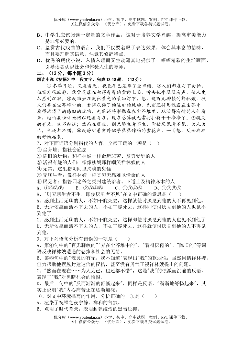 高中二年级语文下学期期中试卷_第2页