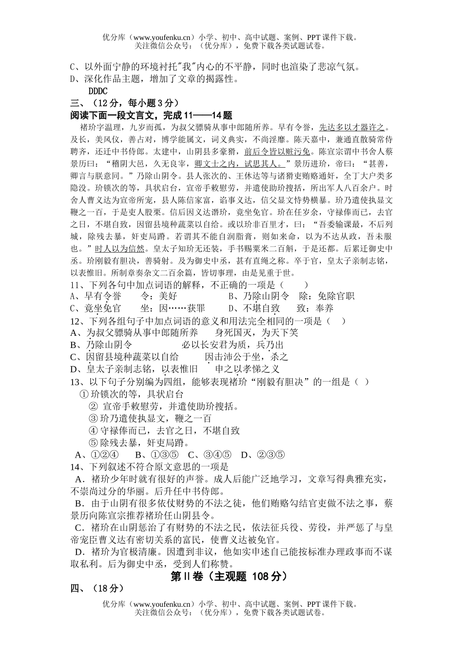 高中二年级语文下学期期中试卷_第3页