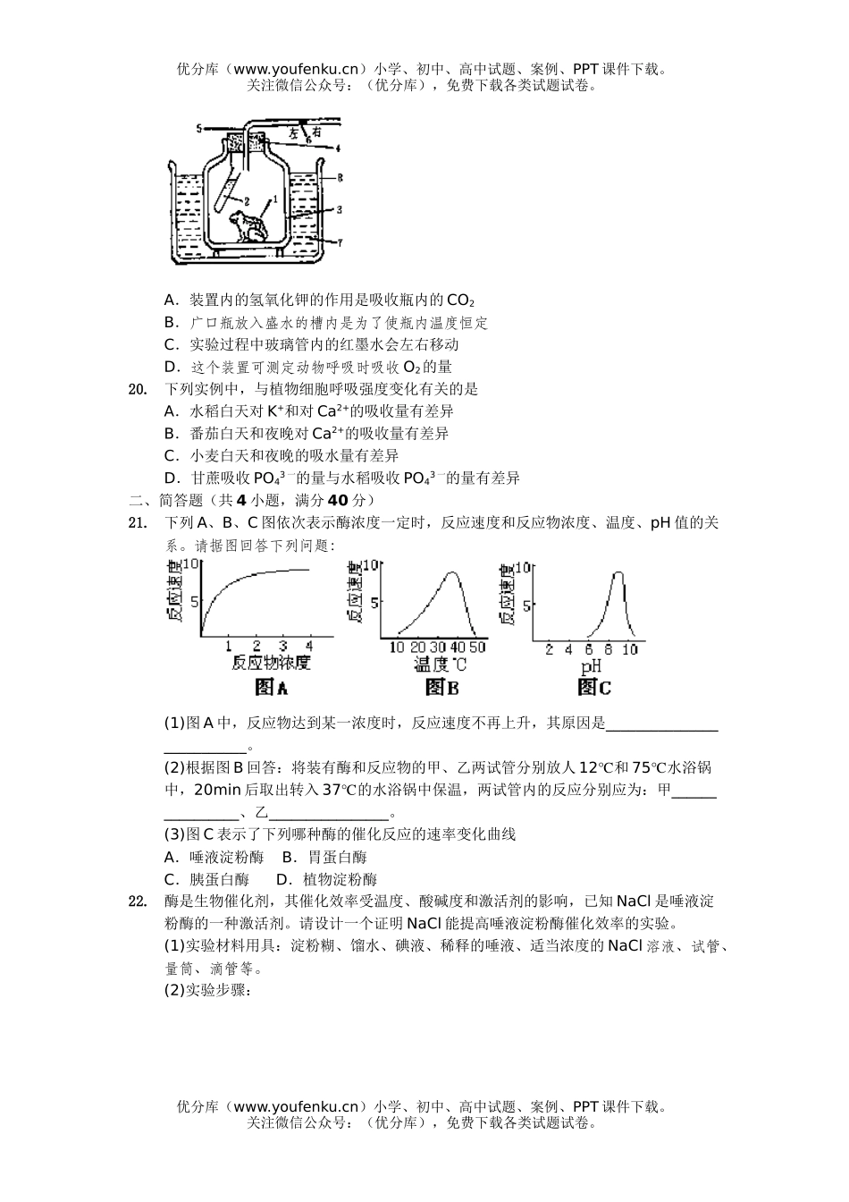 高中一年级生物2007学年学年度第一学期周周练试卷_第3页