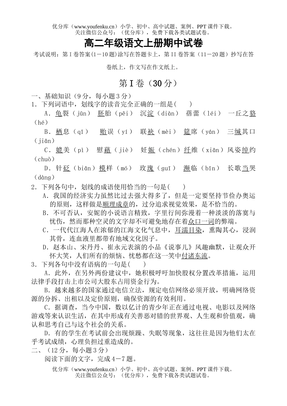 高中二年级语文高上册期中试卷_第1页
