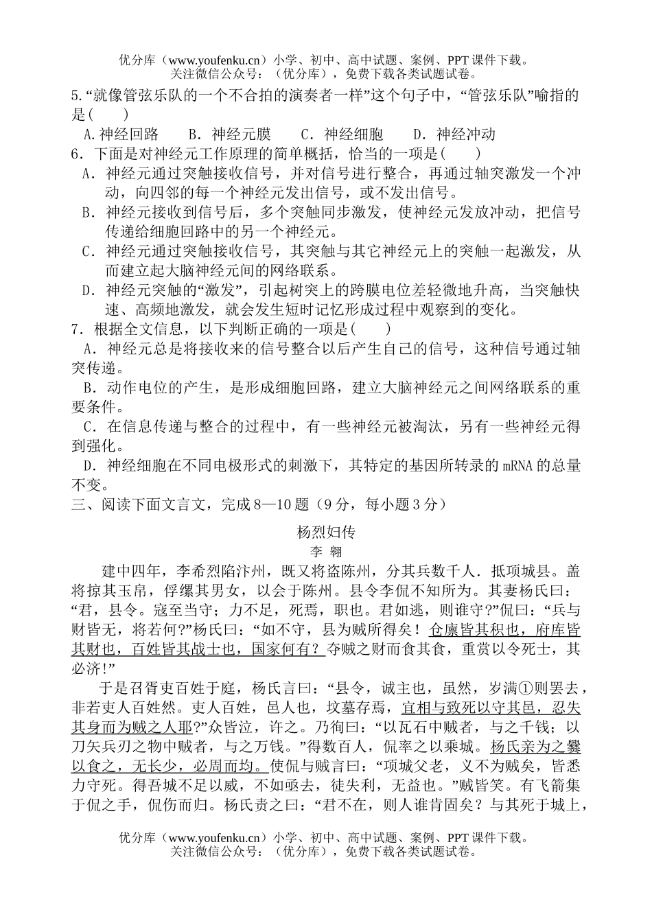 高中二年级语文高上册期中试卷_第3页