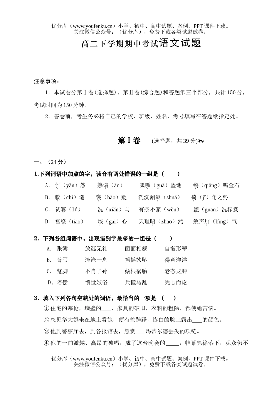 高中二年级语文下学期期中考试卷_第1页