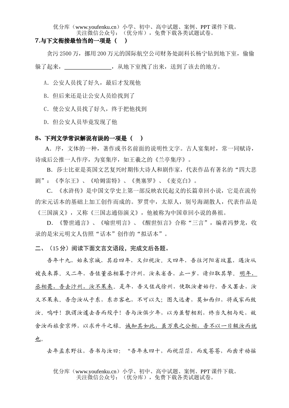 高中二年级语文下学期期中考试卷_第2页