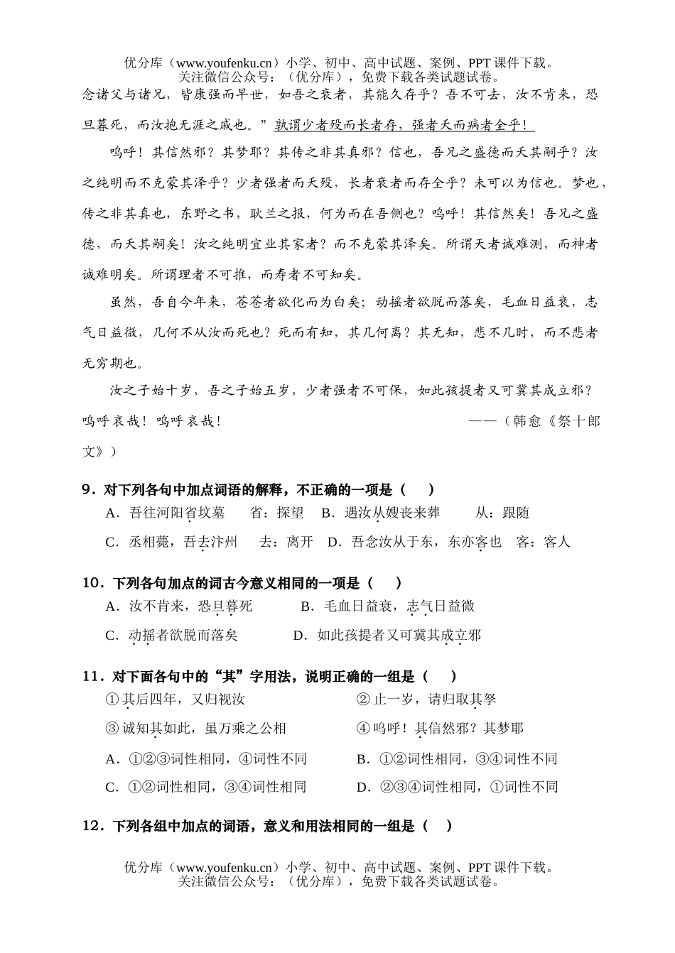 高中二年级语文下学期期中考试卷_第3页