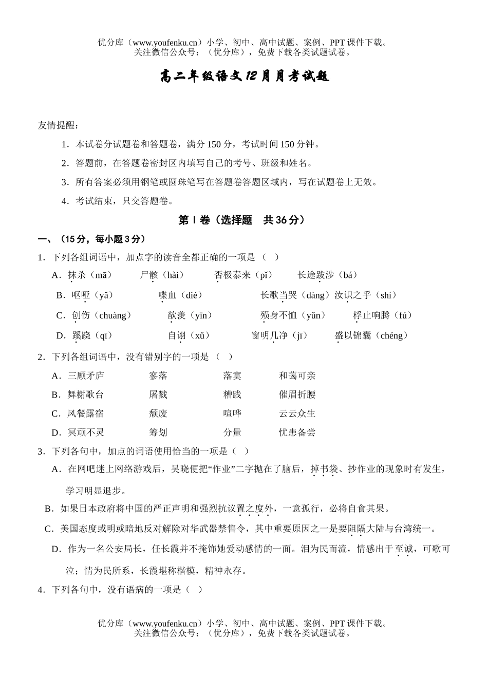 高中二年级语文高12月月考试卷_第1页