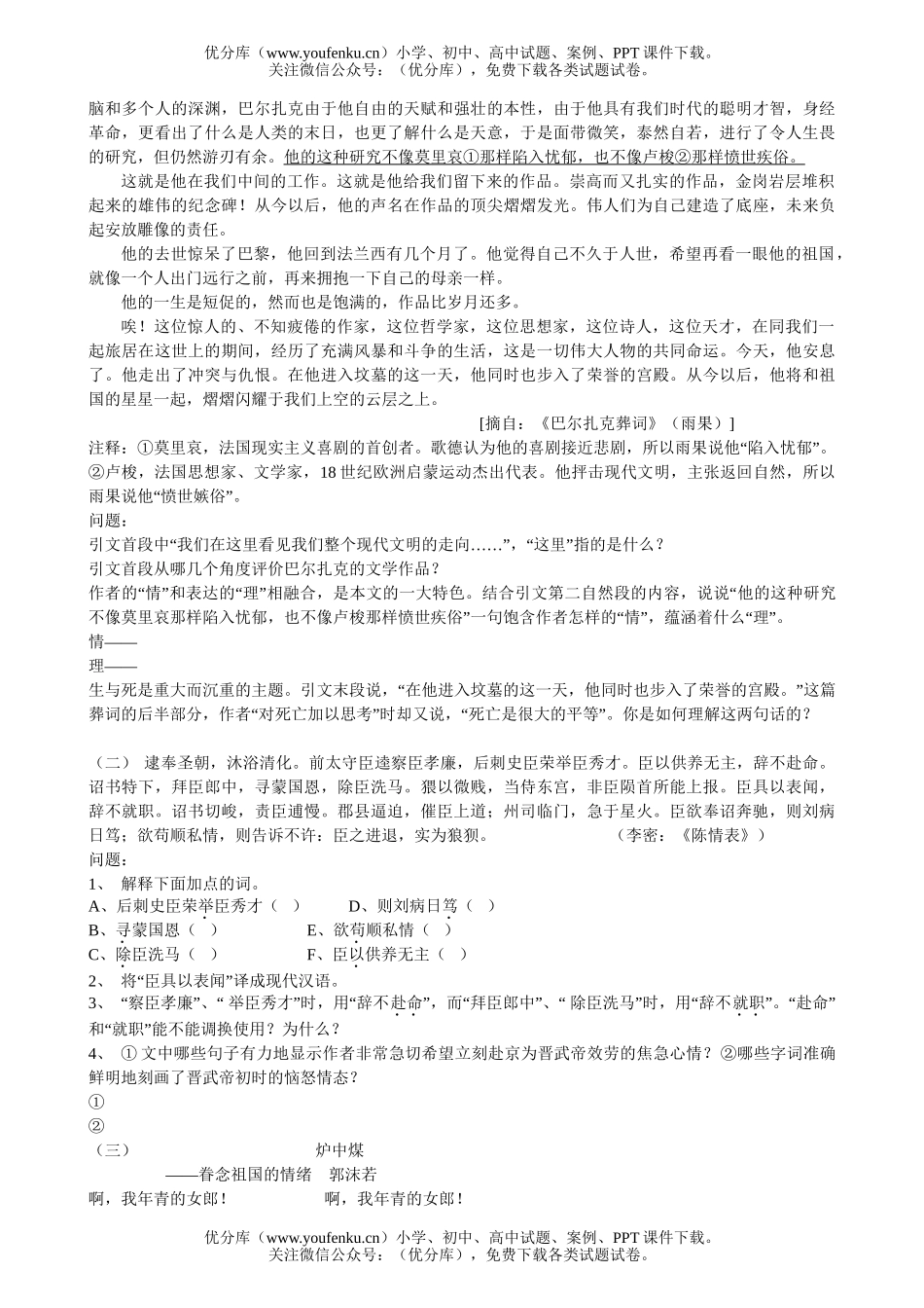 高中二年级语文上学期期末试卷_第2页