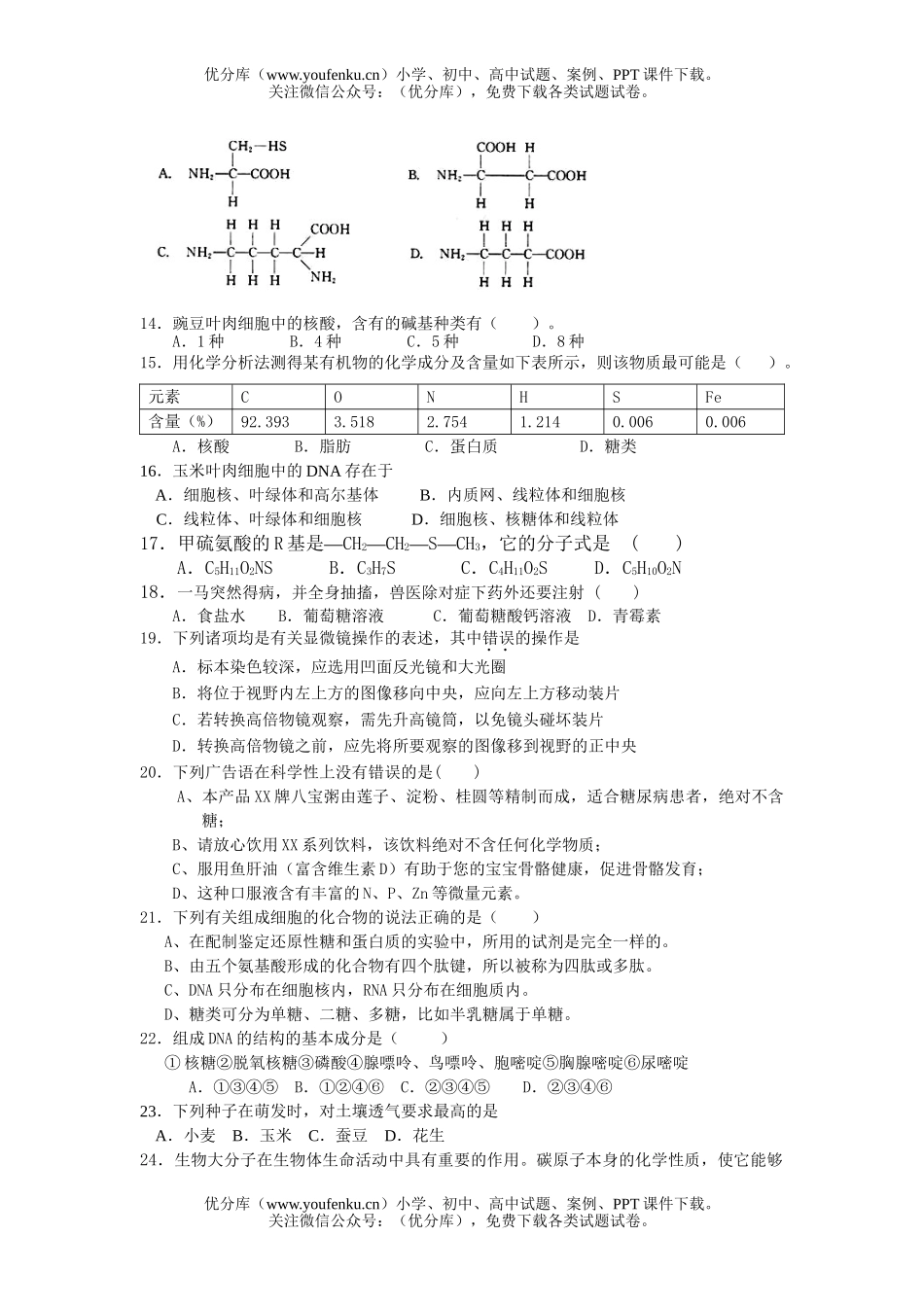 高中一年级生物2007年度第一学期期中考试卷_第1页
