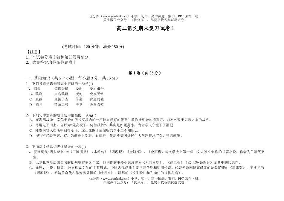 高中二年级语文上学期期末复习1试卷_第1页