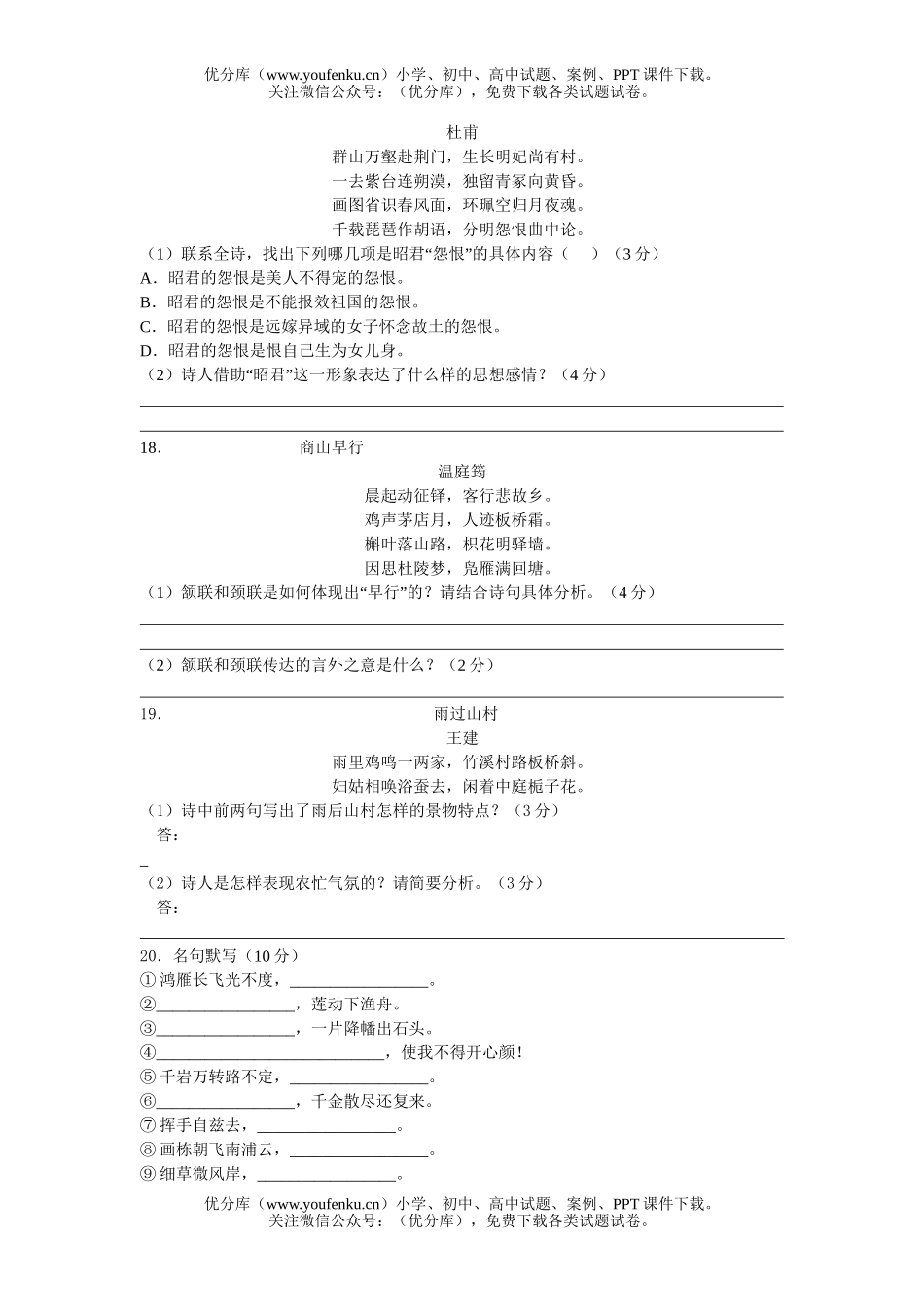 高中二年级语文高上学期月考试卷_第3页