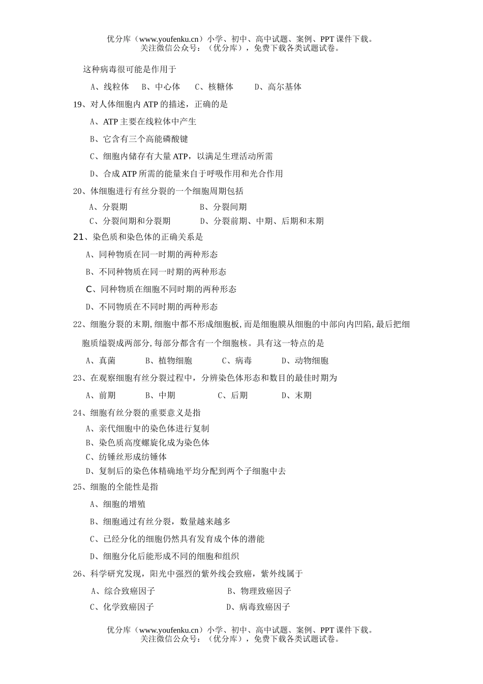 高中一年级生物第一学期期末学业评价试卷_第3页