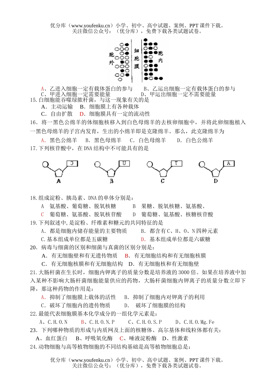 高中一年级生物第一学期期中试卷_第2页