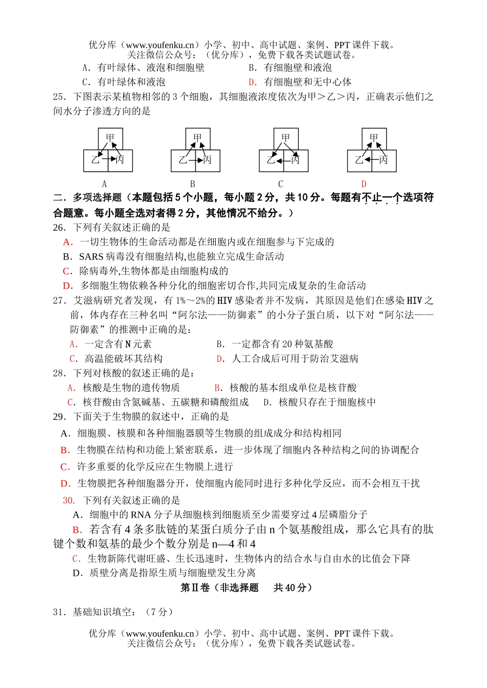 高中一年级生物第一学期期中试卷_第3页