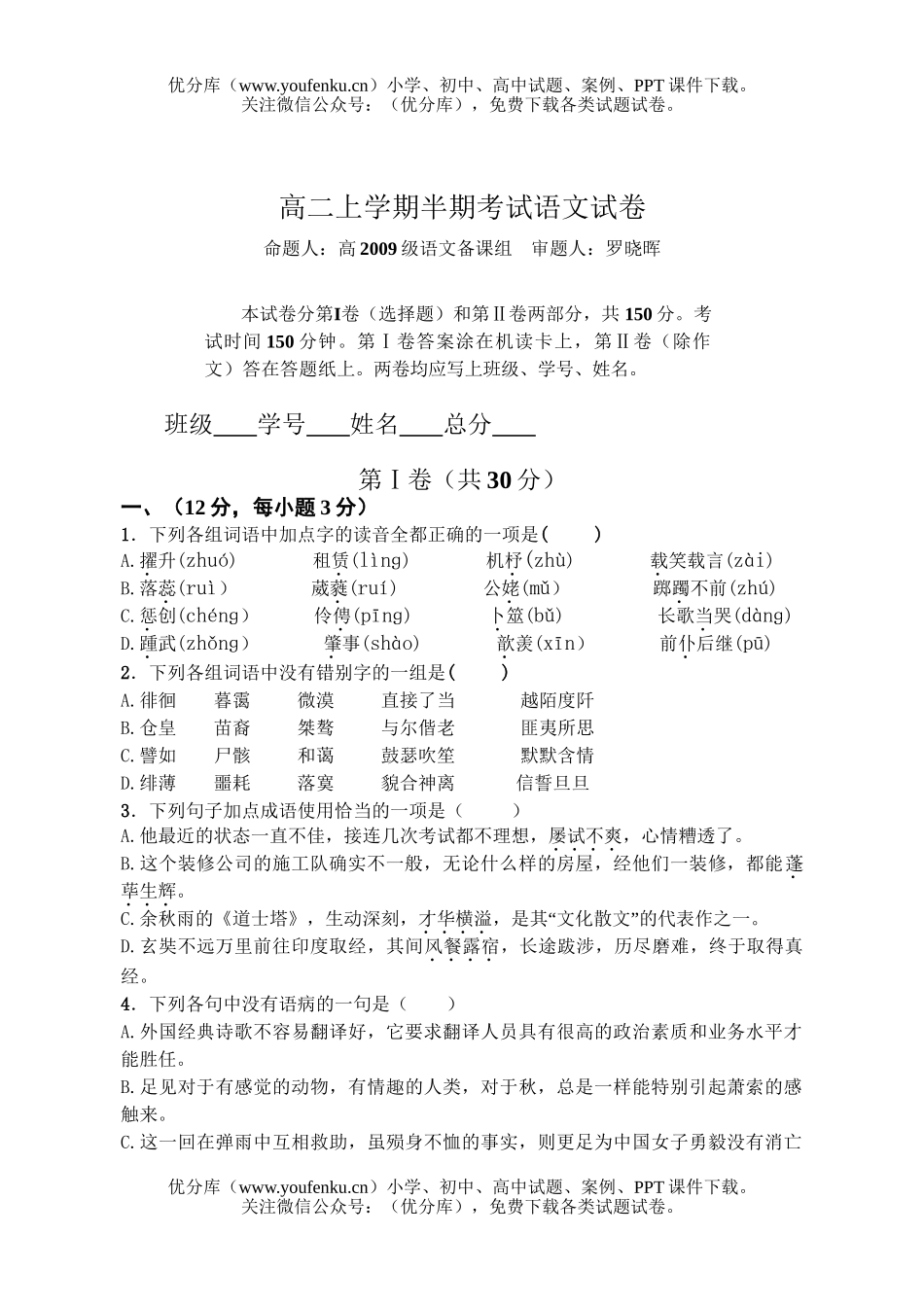 高中二年级语文上学期半期考试卷_第1页