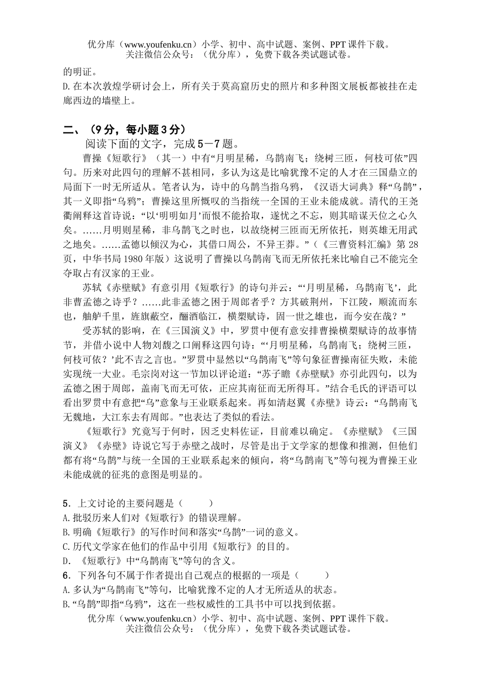 高中二年级语文上学期半期考试卷_第2页