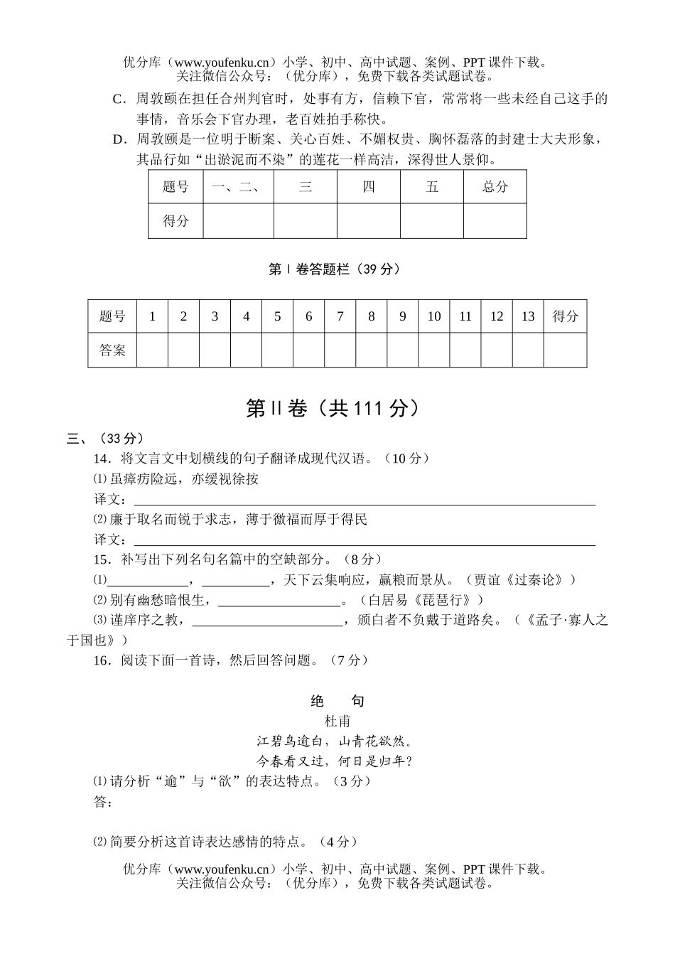 高中二年级语文第三册综合训练题试卷_第3页