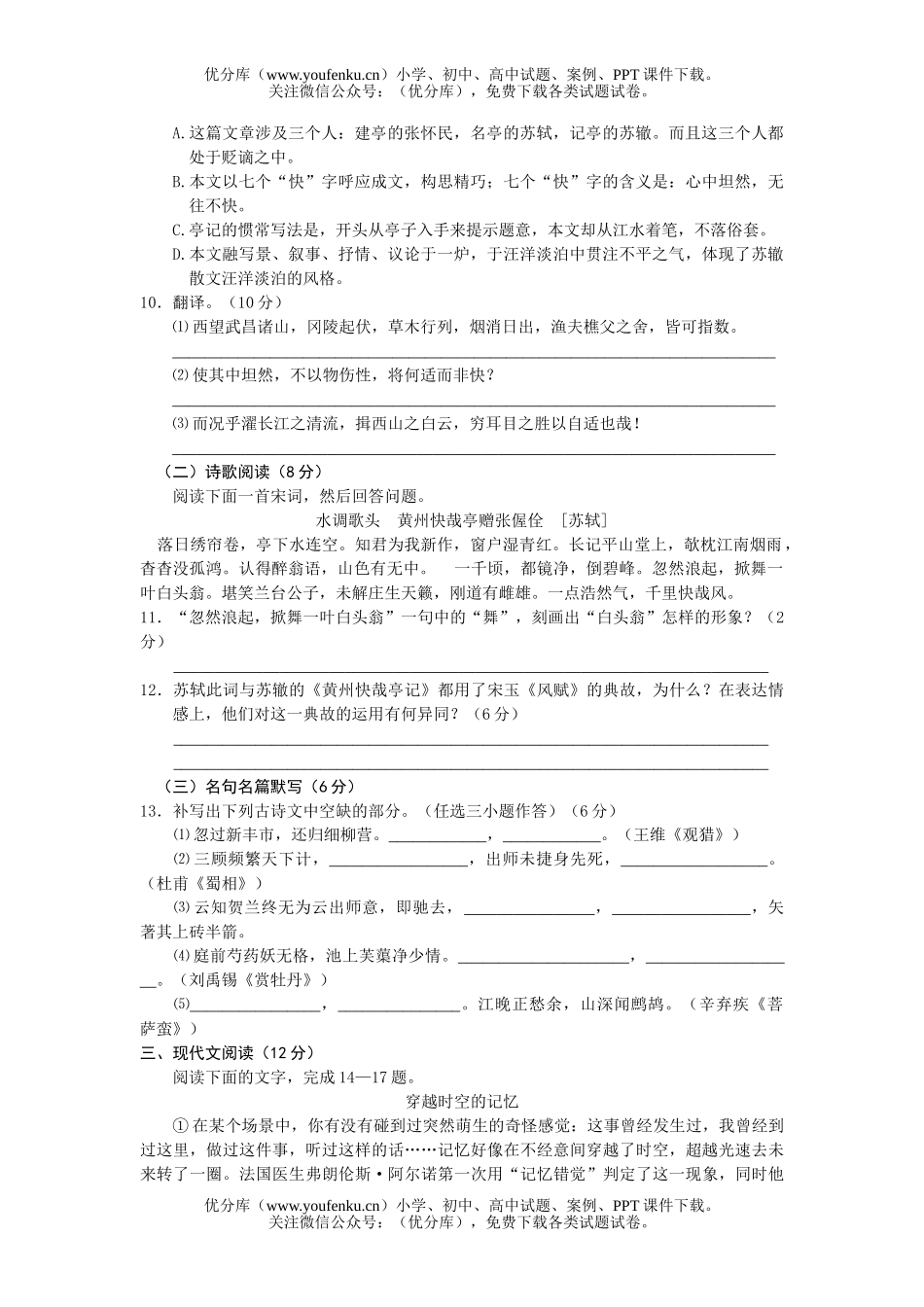高中二年级语文上学期期末考试卷_第3页
