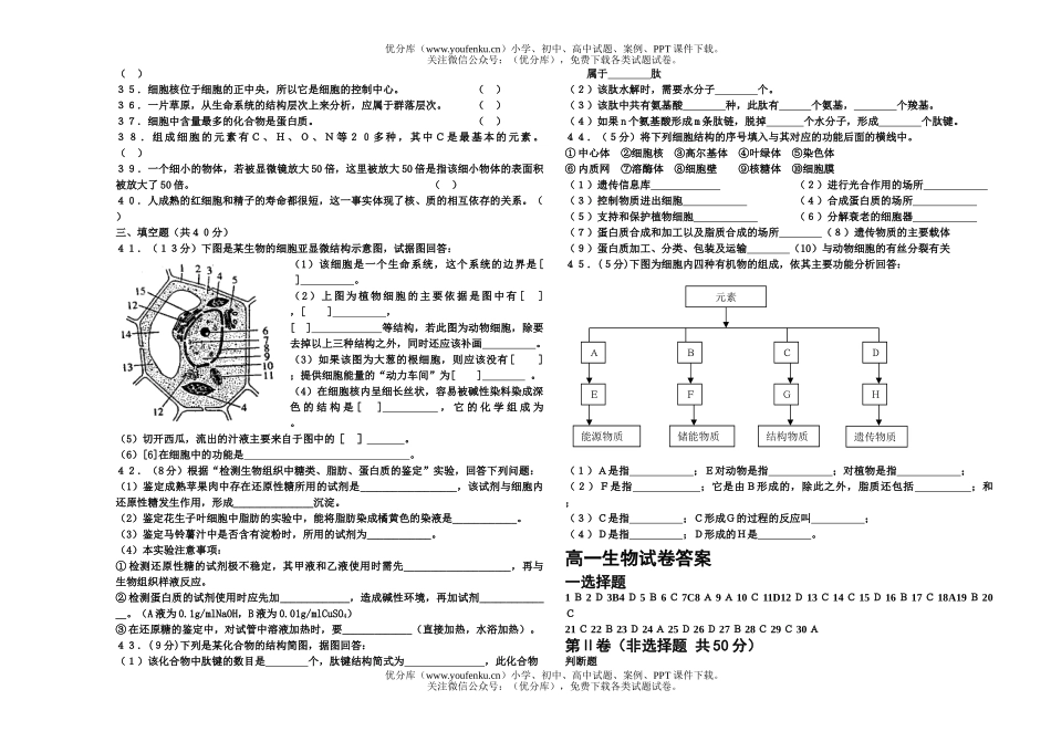 高中一年级生物第一学期期中考试1试卷_第3页
