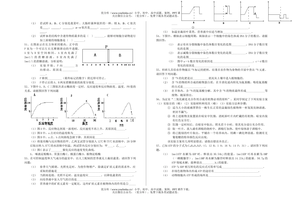 高中一年级生物第一册期末考试模拟题试卷_第3页
