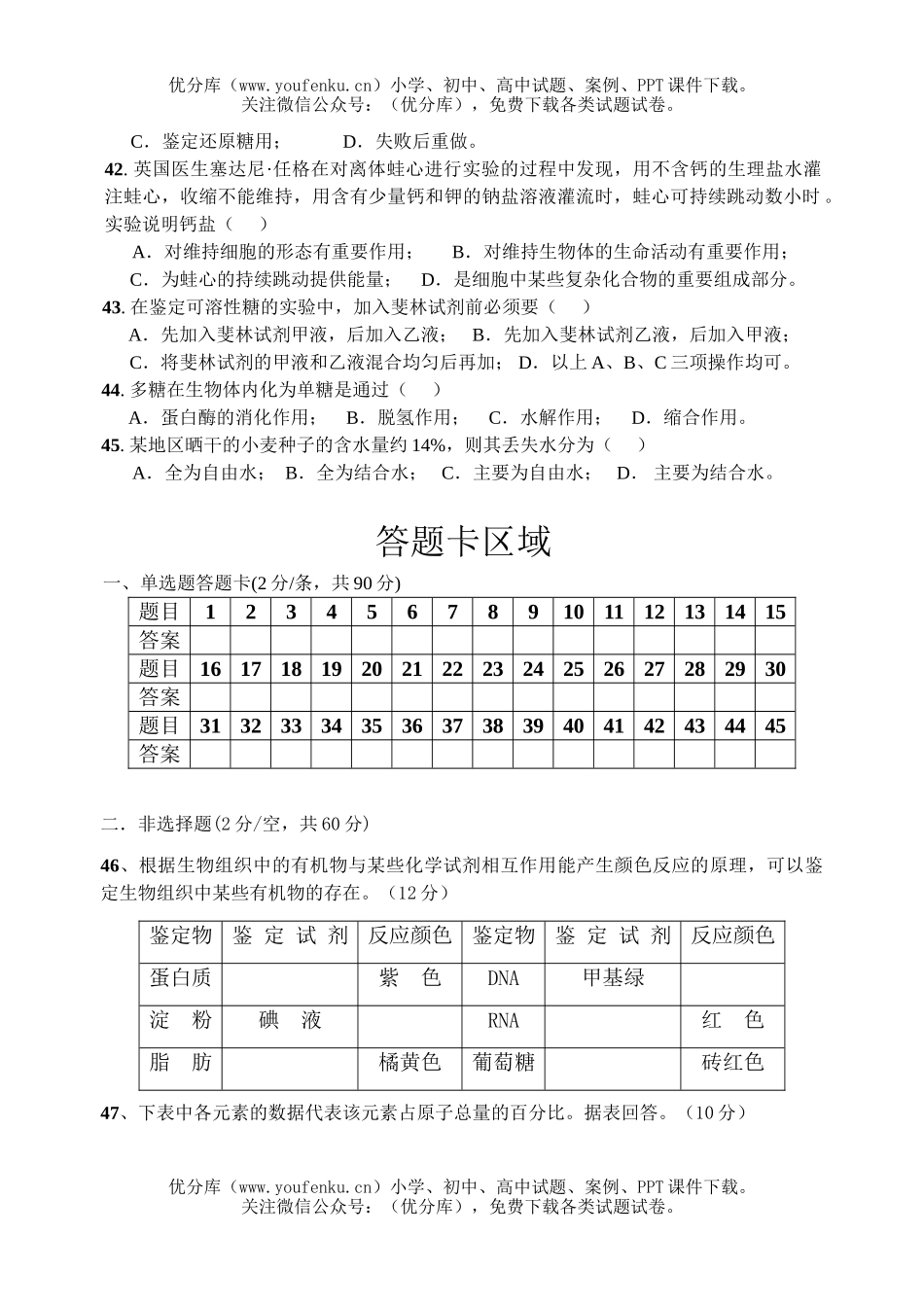 高中一年级生物第一学期中段考试卷_第3页