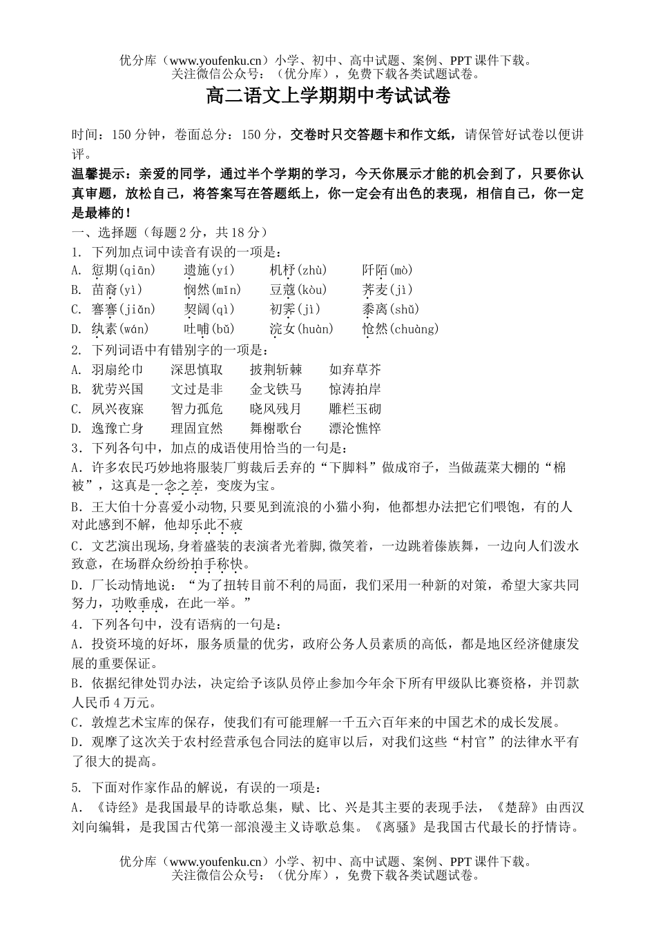 高中二年级语文上学期期中考试5试卷_第1页