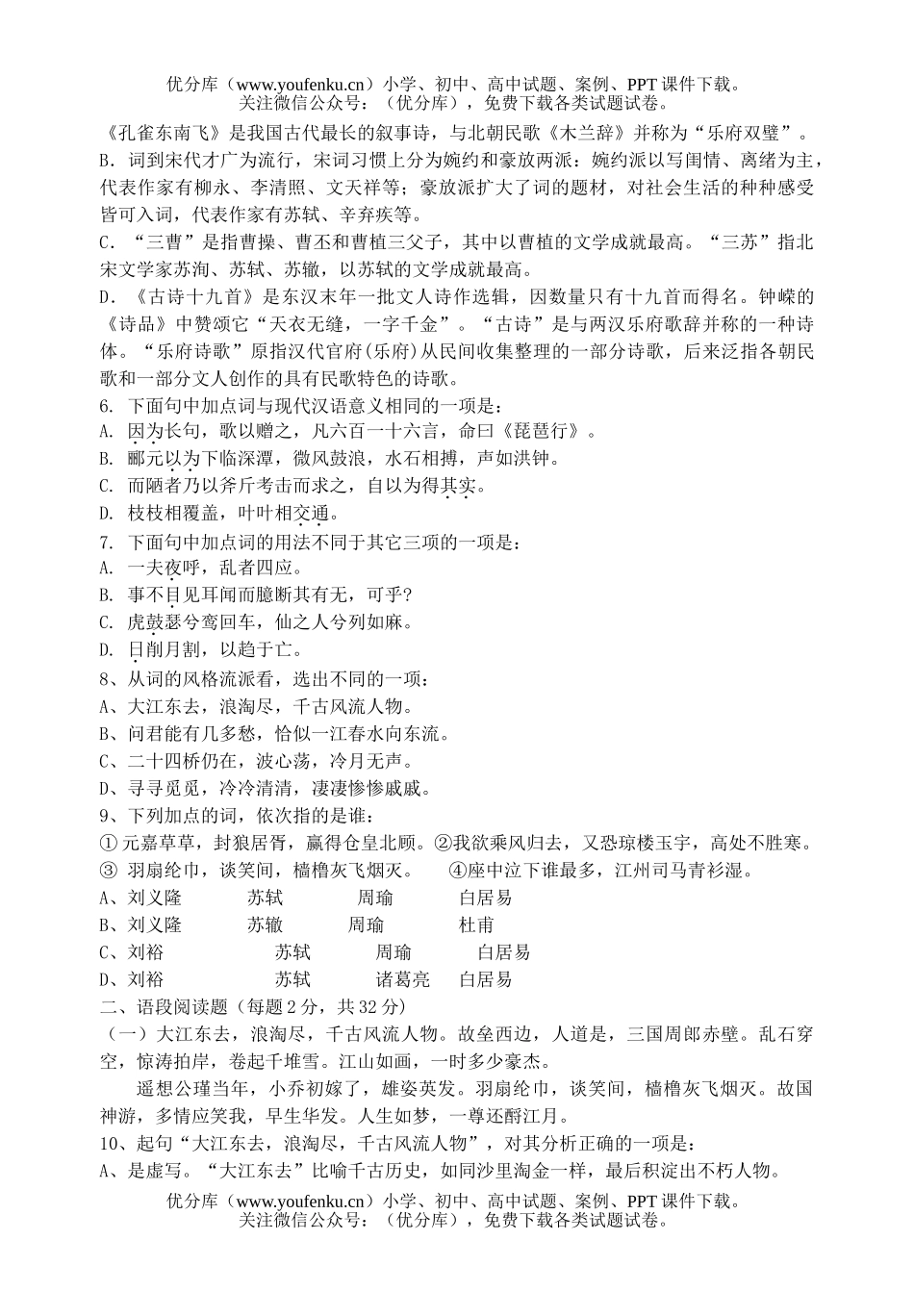 高中二年级语文上学期期中考试5试卷_第2页