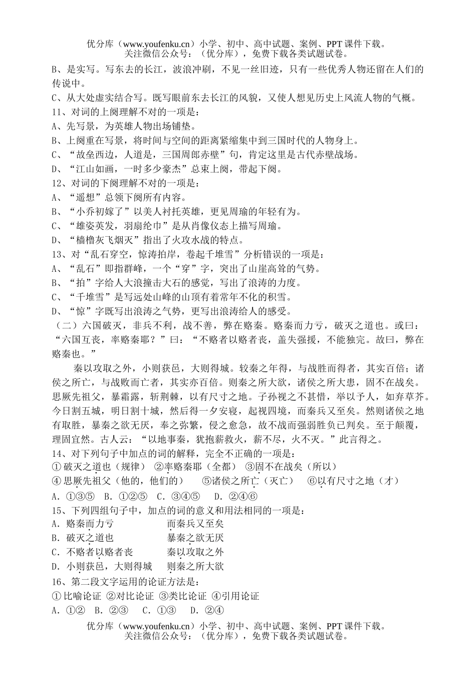 高中二年级语文上学期期中考试5试卷_第3页