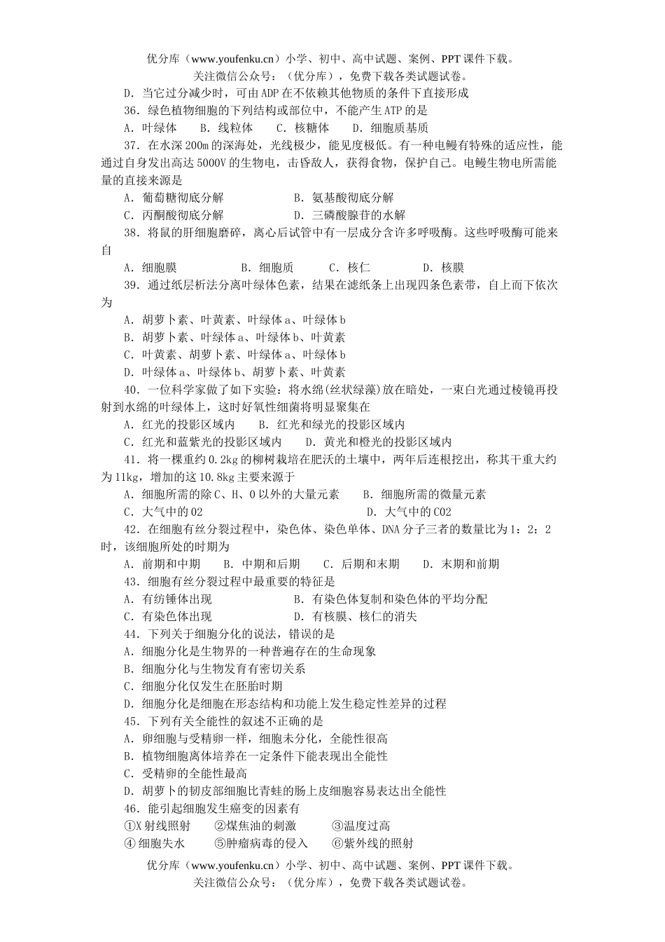 高中一年级生物第—学期期末调研测试卷_第3页