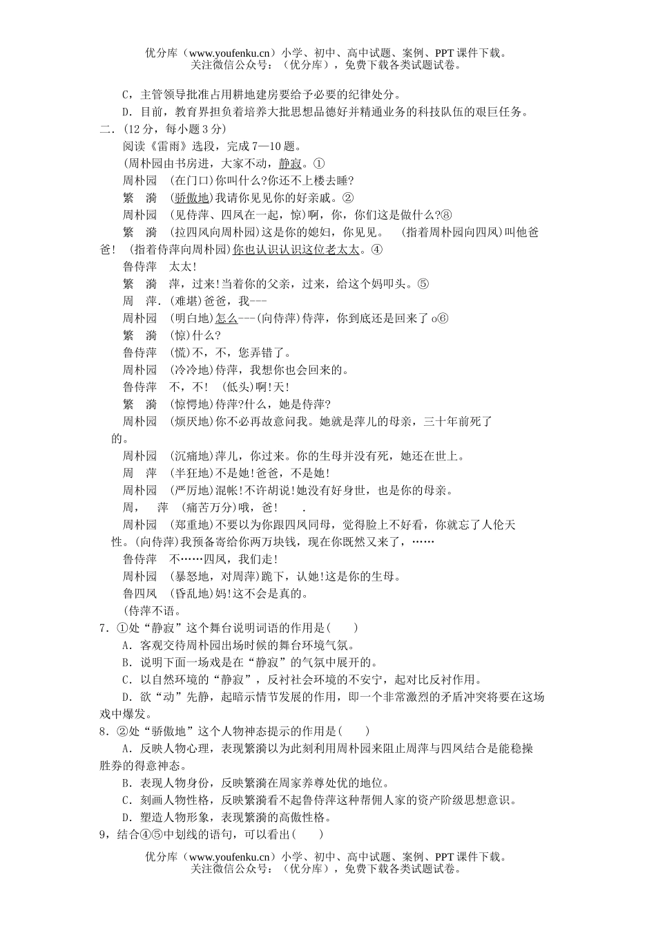 高中二年级语文年下学期期末跟踪考试 试卷_第2页