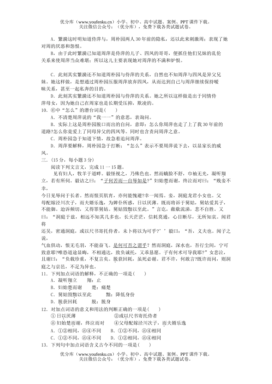 高中二年级语文年下学期期末跟踪考试 试卷_第3页