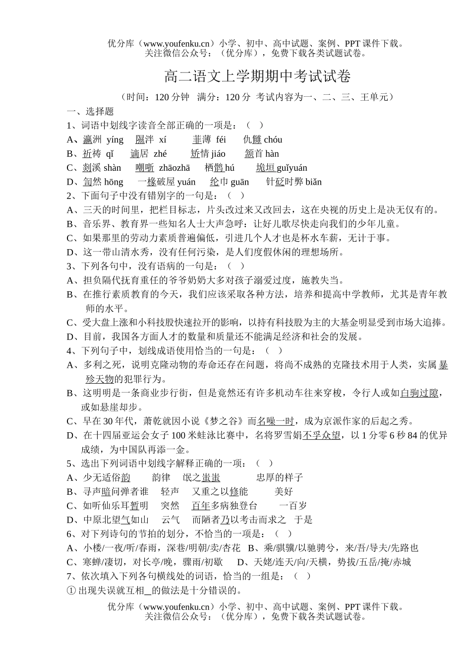 高中二年级语文上学期期中考试卷_第1页