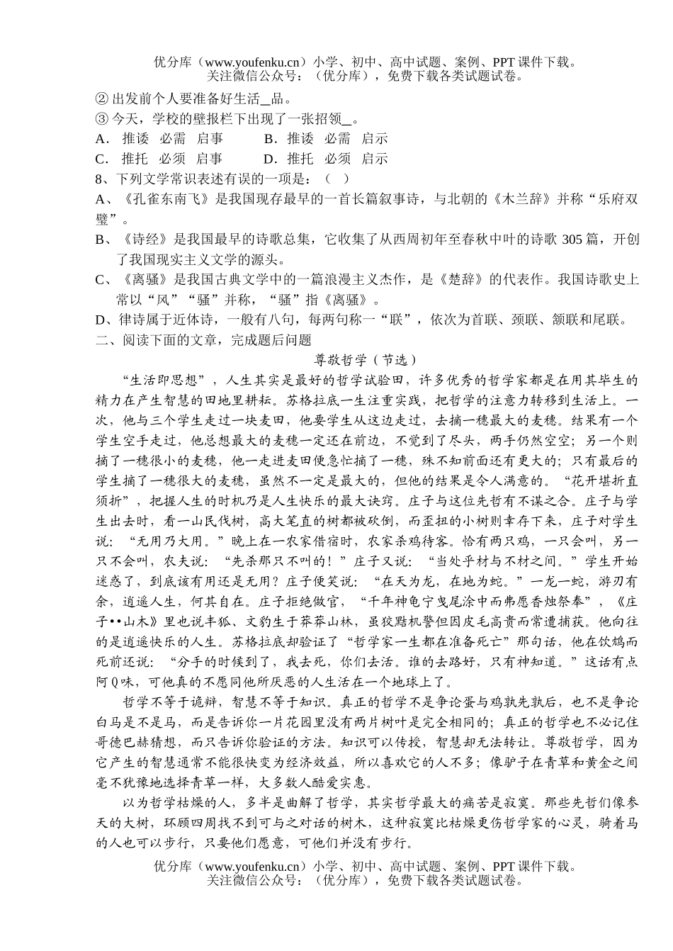 高中二年级语文上学期期中考试卷_第2页