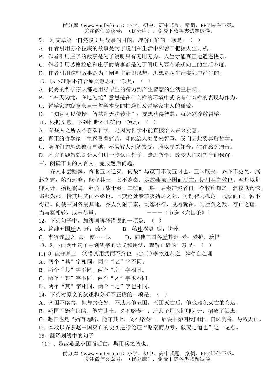 高中二年级语文上学期期中考试卷_第3页
